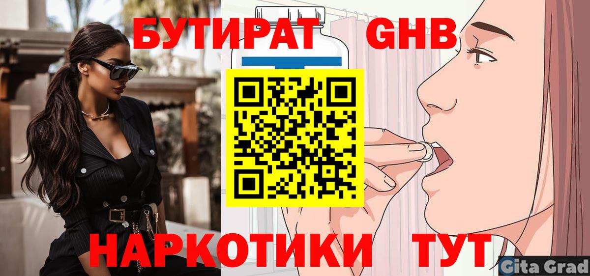 Бутират вода Югорск