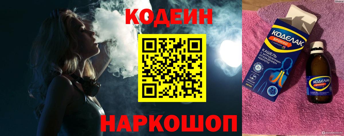 Югорск  Кодеин Purple Drank  Codein Purple Drank  Вход с VPN 