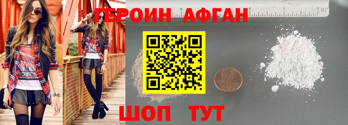 Героин Афган  Вход с VPN  Югорск 